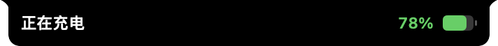 电池充电状态