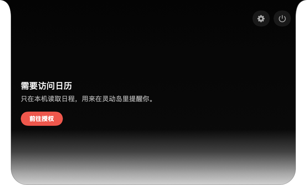 Mac Island 日历提醒界面