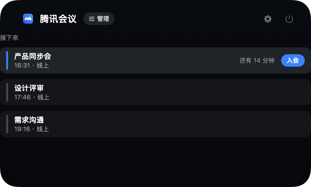 Mac Island 腾讯会议入口界面