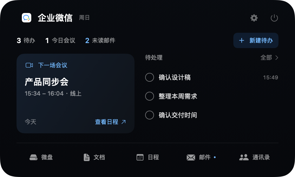 Mac Island 企业微信工作台界面