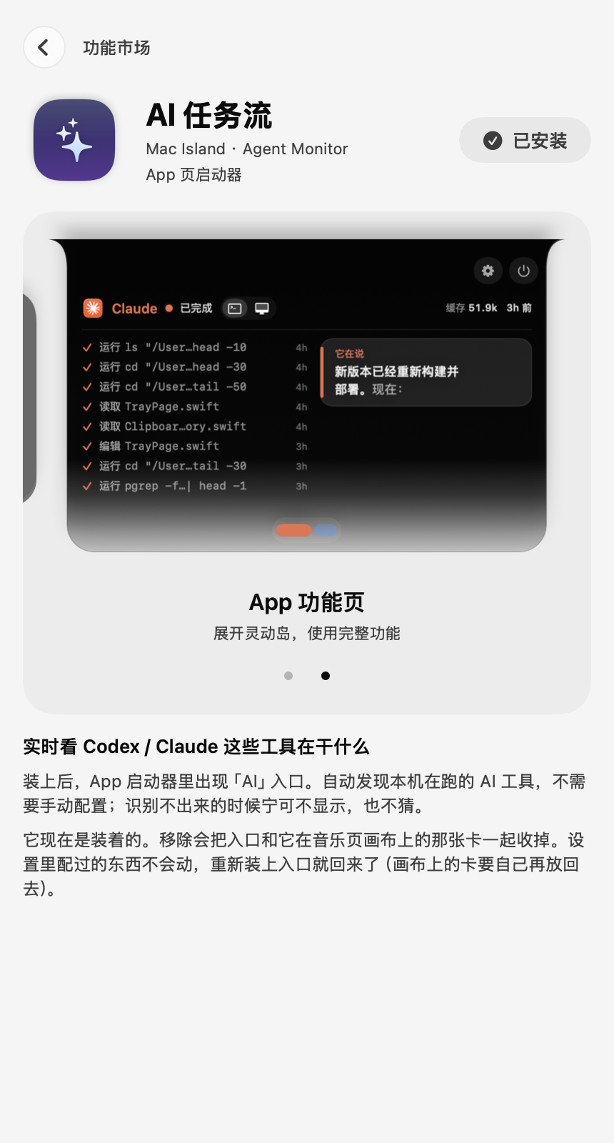 AI 任务流实际界面