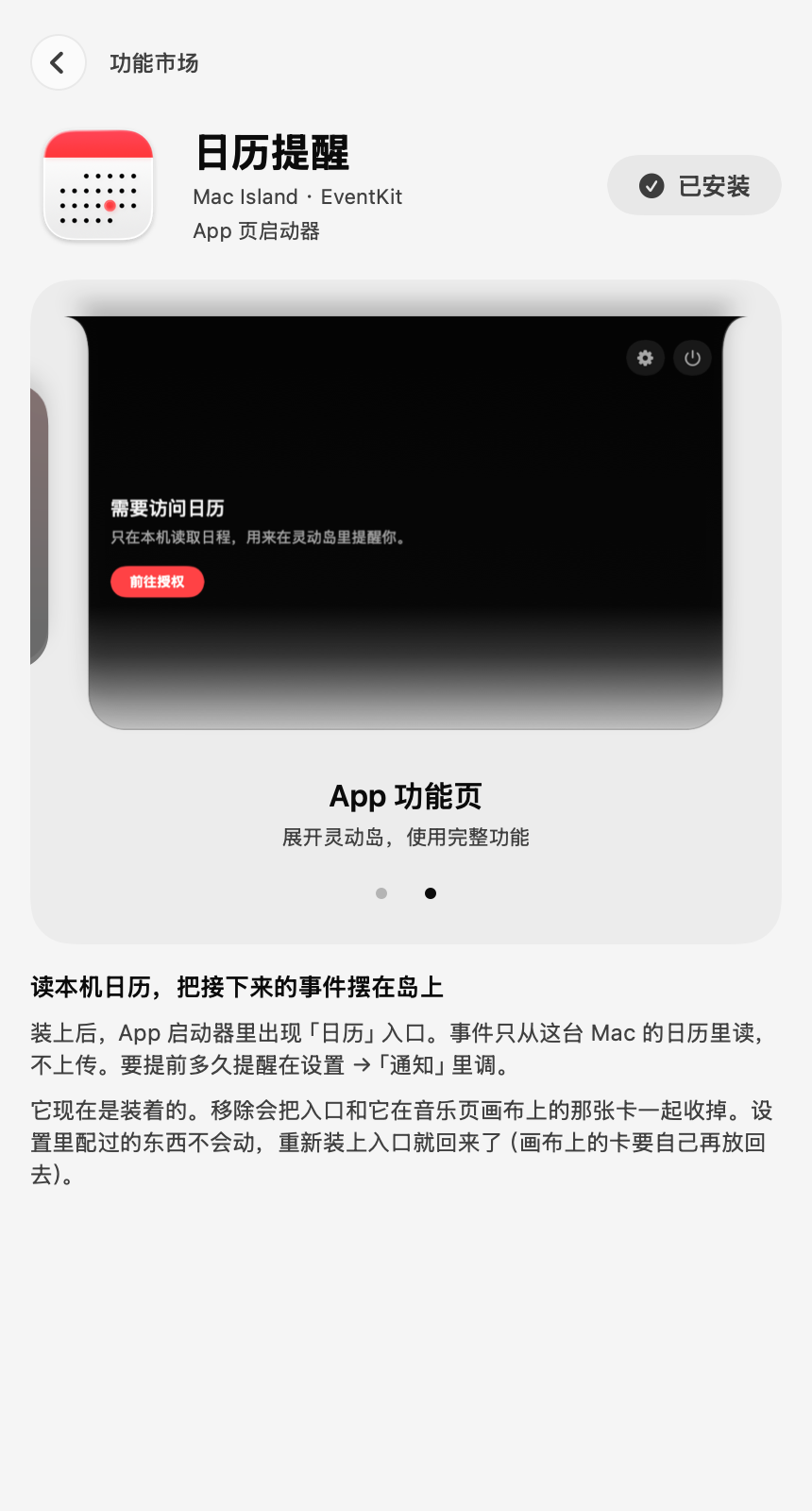 日历提醒实际界面