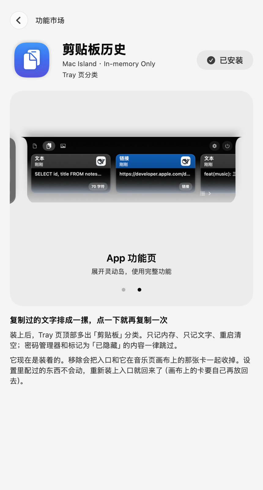 剪贴板历史实际界面