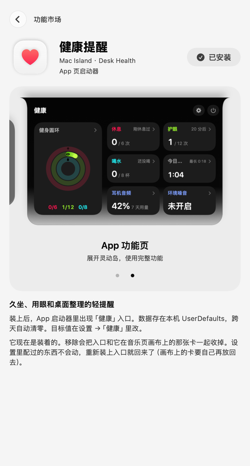 健康提醒实际界面