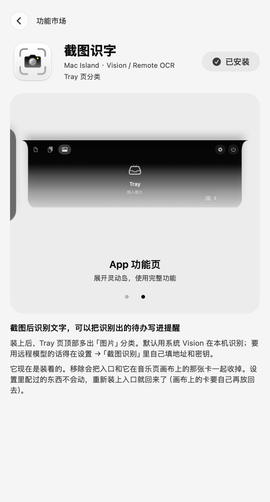 Mac Island 截图识字功能页面