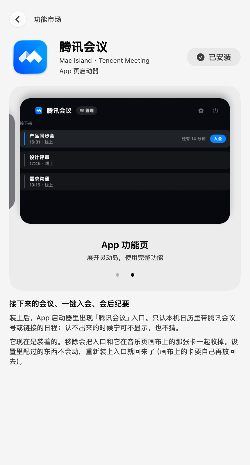 腾讯会议实际界面