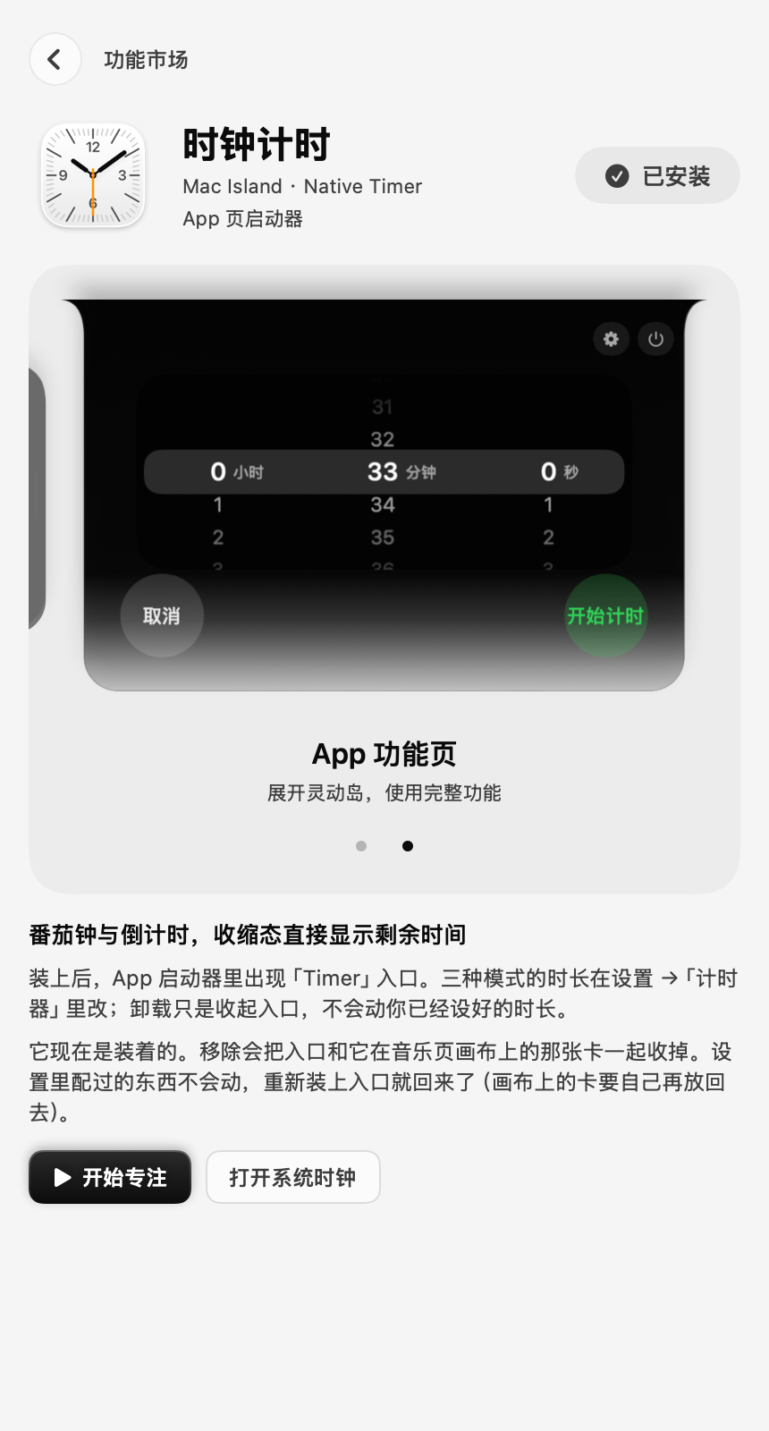 专注计时实际界面