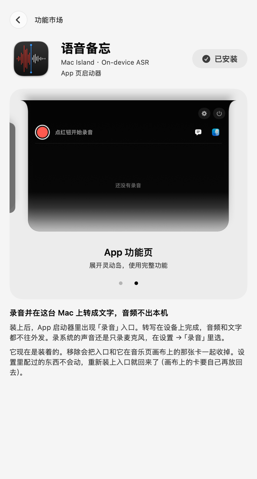 语音备忘实际界面