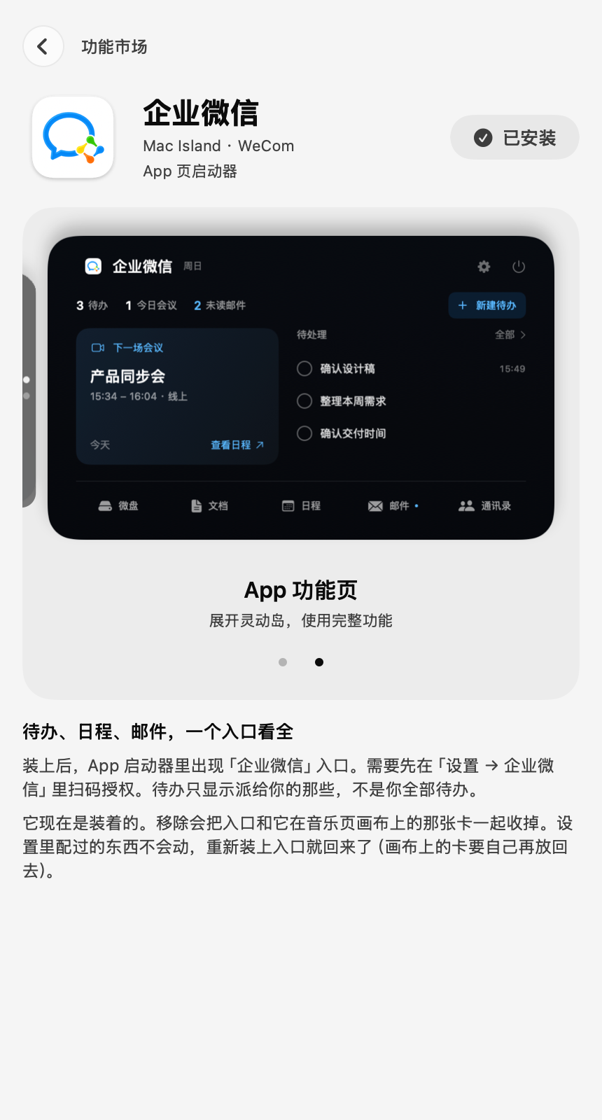 企业微信工作台实际界面