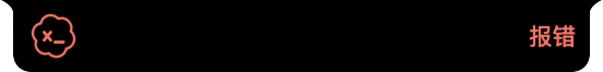 codex · 报错
